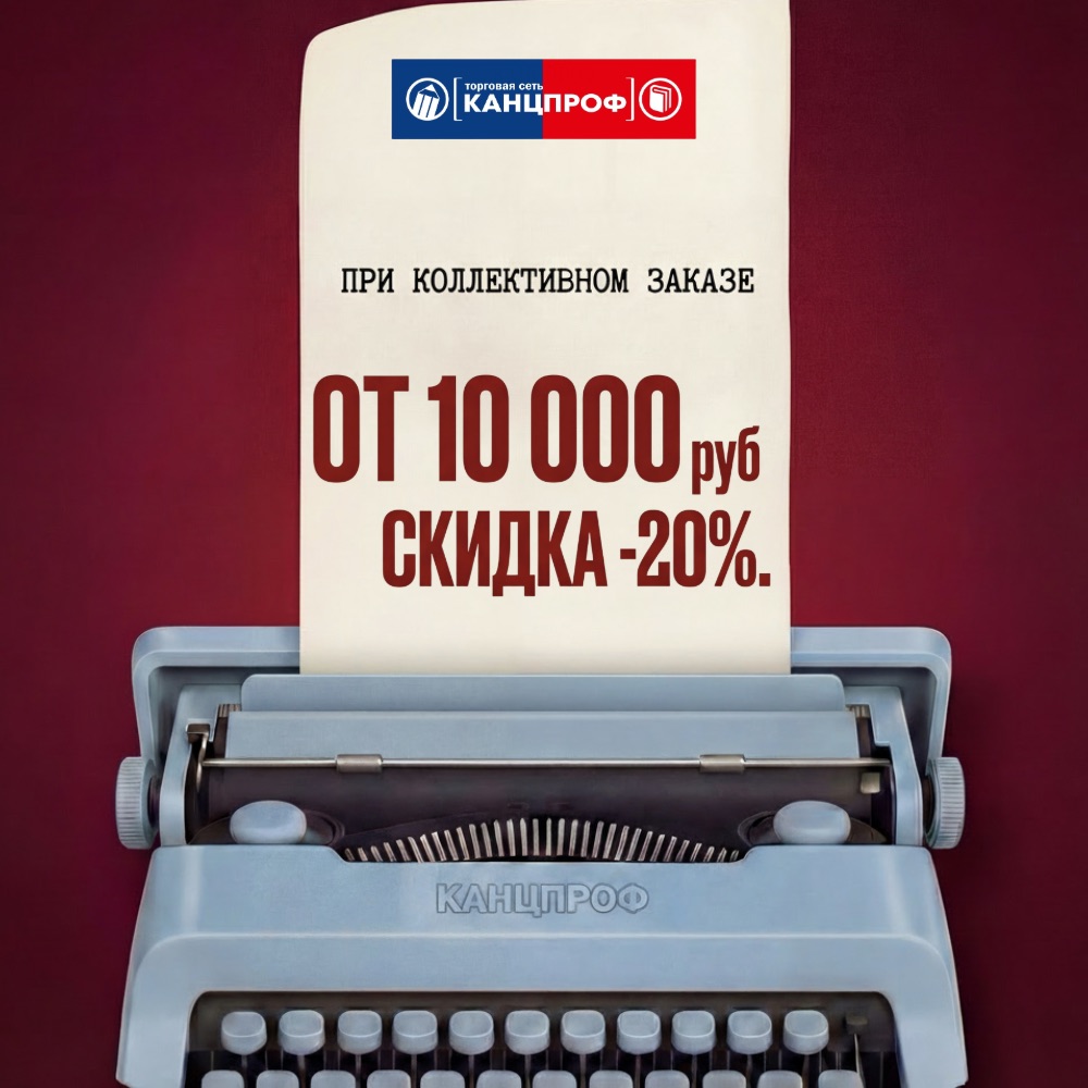 Новости от Канцпроф!