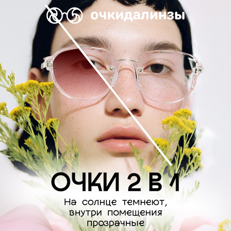  Солнце уже выглянуло, значит тебе нужны фотохромные очки 