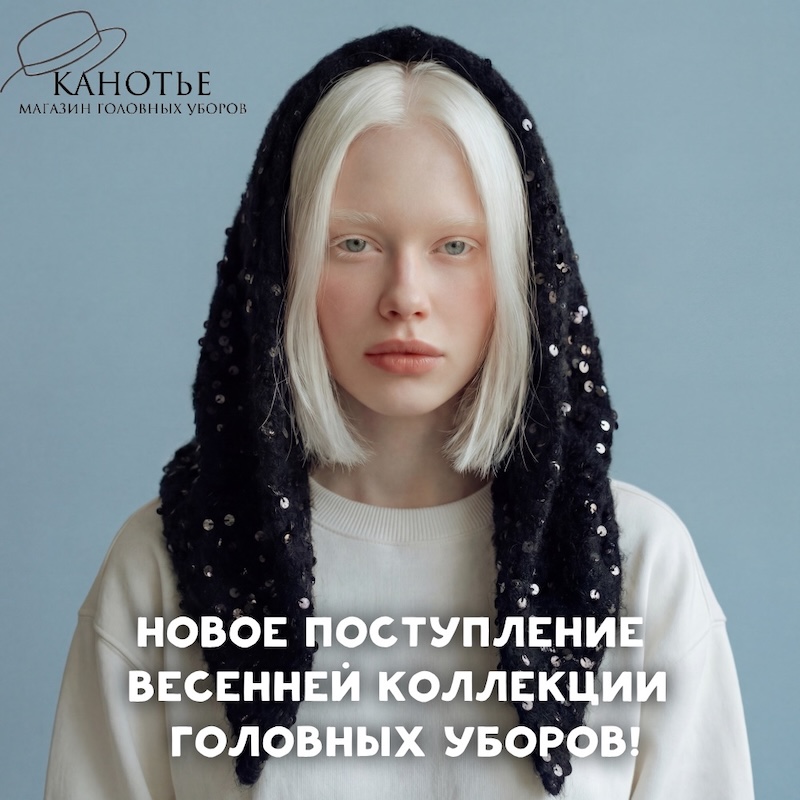 В «Канотье» - новое поступление весенней  коллекции головных уборов!