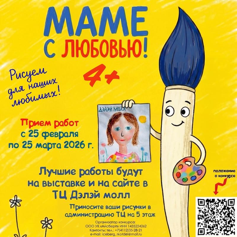 Конкурс рисунка                               МАМЕ С ЛЮБОВЬЮ!