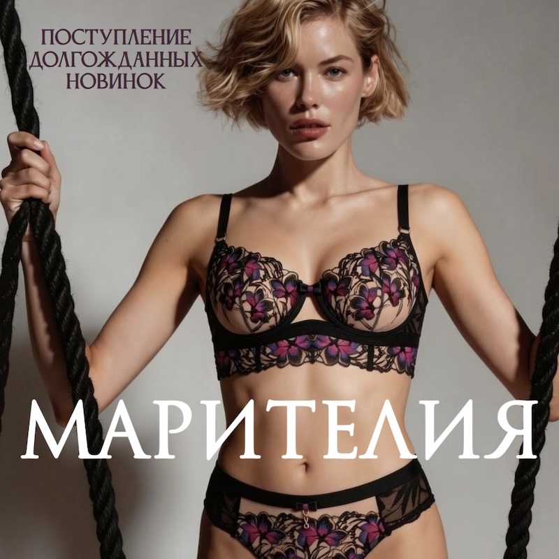 Поступление долгожданных новинок в Марителия