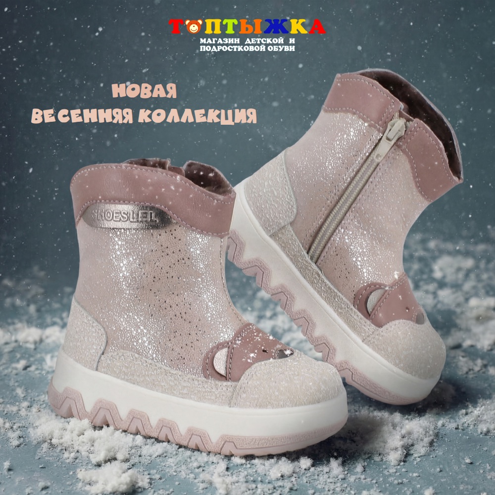 Поступление новой весенней коллекции 2026 в магазине детской обуви Топтыжка