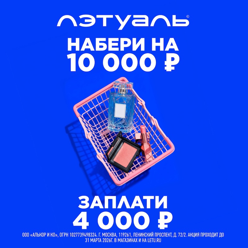 Акция «Промокод НАБЕРИ: скидки до 10 000 рублей!»