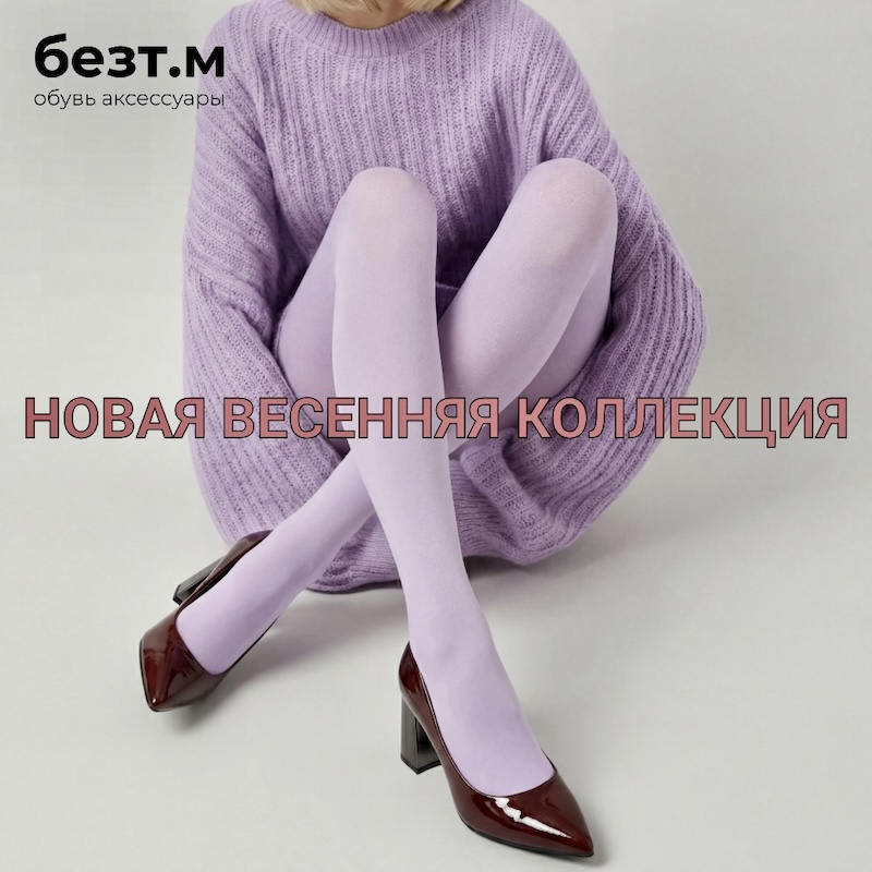 НОВАЯ ВЕСЕННЯЯ КОЛЛЕКЦИЯ