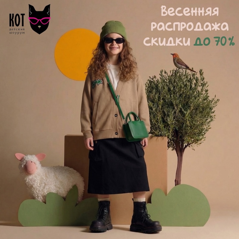 Весенняя распродажа скидки до 70%