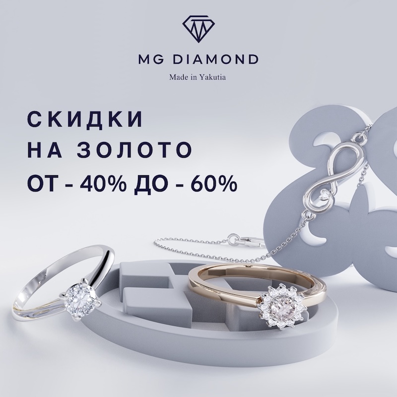  ОТКРЫТИЕ МАГАЗИНА ЮВЕЛИРНЫХ УКРАШЕНИЙ «MG DIAMOND»