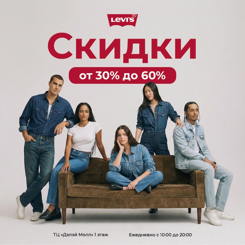 Скидки от 30% до 60%