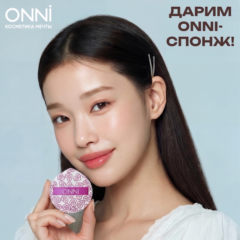 ДАРИМ ONNI-СПОНЖ!