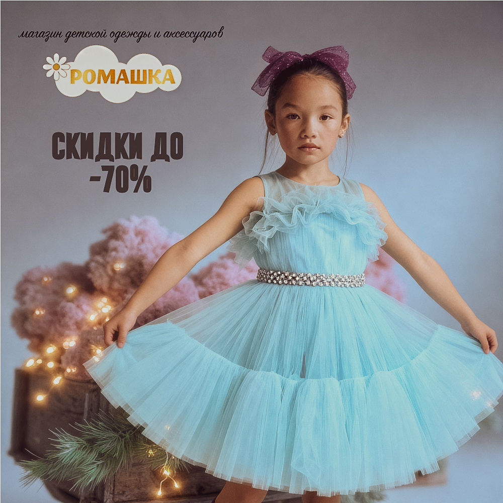 Скидки до 70% на прошлую коллекцию повседневной детской одежды.