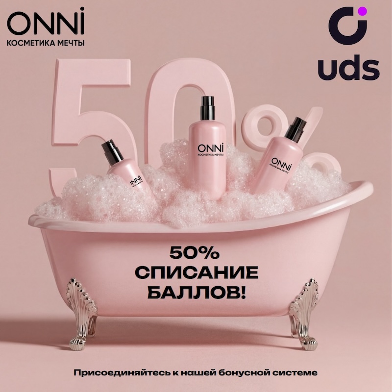 50% СПИСАНИЕ БАЛЛОВ!