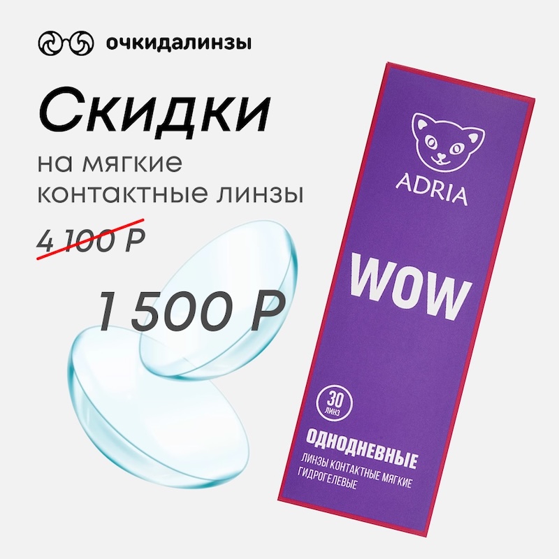 Скидки на adria wow