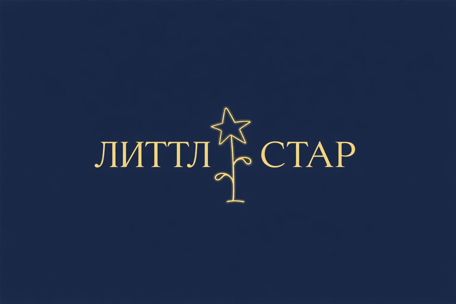 Фото магазина #b4fa9afd-34ad-442b-9cdb-09f4596c2e5a.jpeg